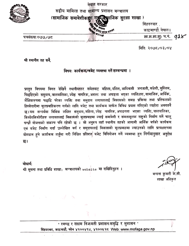 संघीय मामिला तथा सामान्य प्रशासन मन्त्रालयले स्थानीय तहहरुलाई लक्षित वर्गको लागि प्रतिशत नै निर्धारण गरी बजेट विनियोजन गर्नका लागि लेखेको पत्र ।